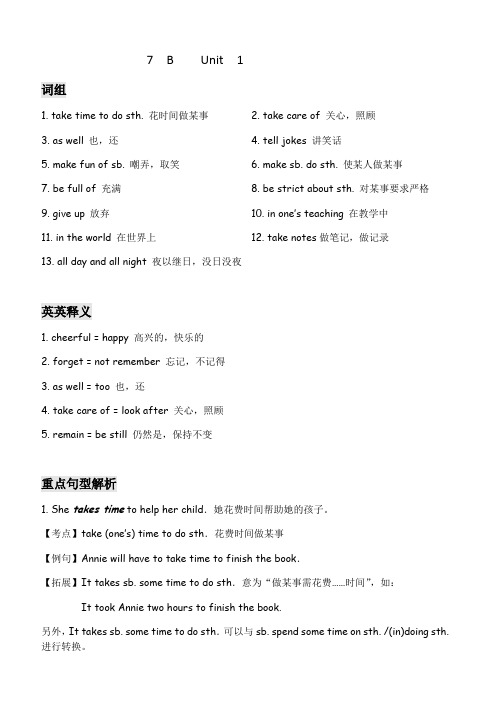 广州牛津版七下 Unit1 学案设计重点巩固练习(无答案)