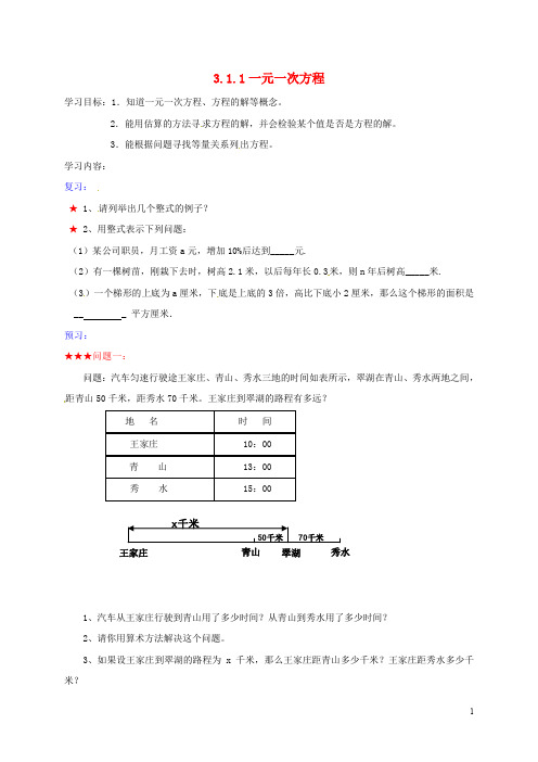 吉林省通化市七年级数学上册《3.1.1 一元一次方程》学案(无答案)(新版)新人教版