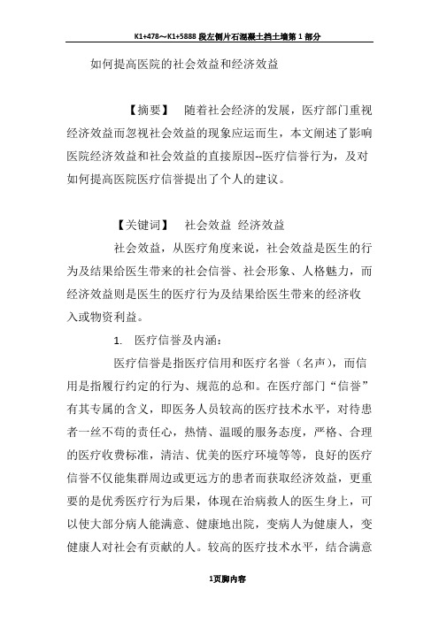 如何提高医院的社会效益和经济效益