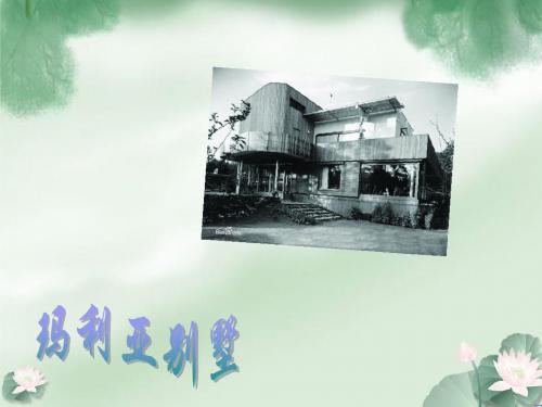 玛利亚别墅