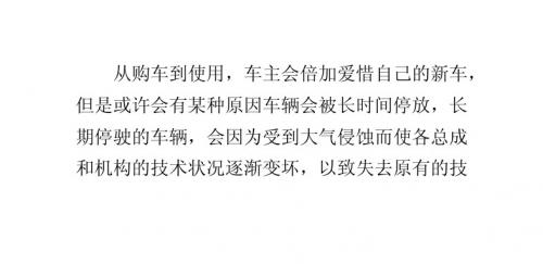 东风洒水车厂家提示爱车长时间停放也需要保养易被忽略的细节