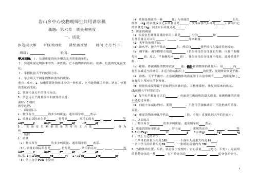 岩山乡中心校师生共用讲学稿(六.1)