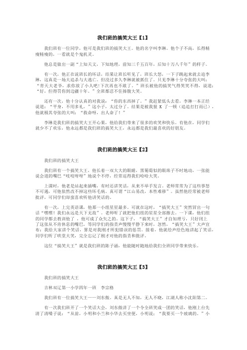 我们班的搞笑大王作文
