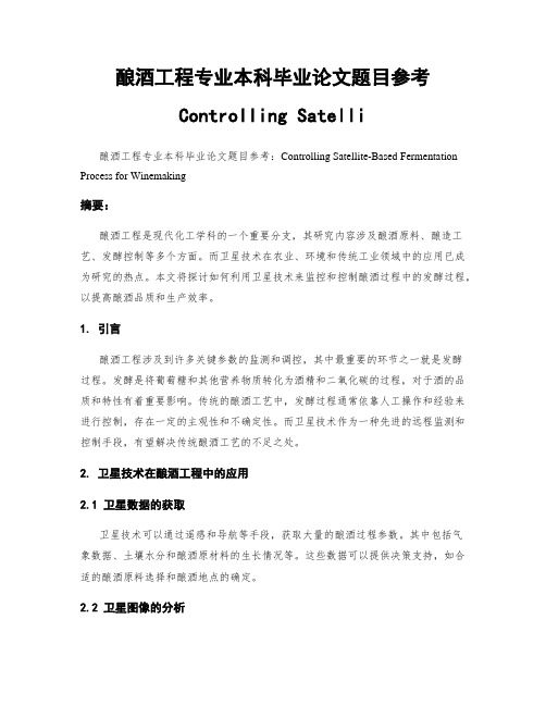 酿酒工程专业本科毕业论文题目参考 Controlling Satelli