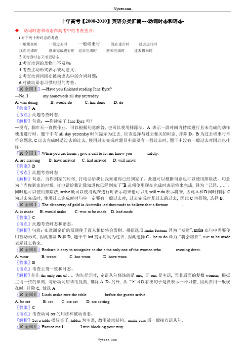 十年高考【2000-2010】英语分类汇编-时态和语态-46页