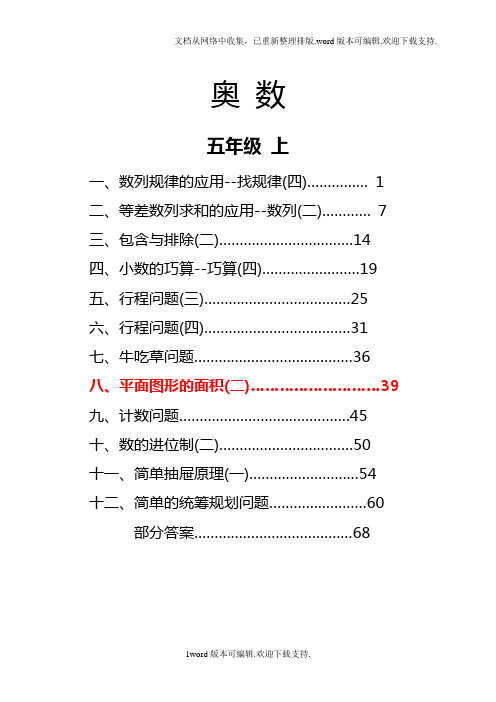 小学五年级奥数练习及部分答案--8平面图形的面积(二)