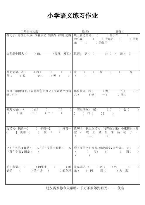 小学二年级语文课后强化训练III (74)