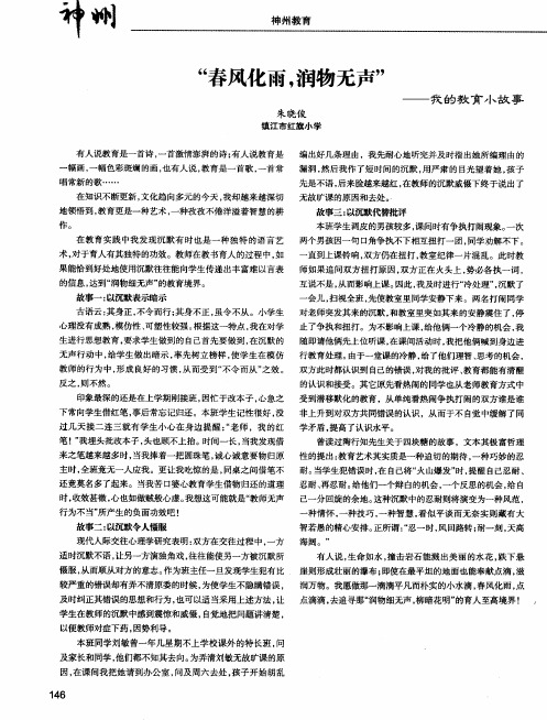 “春风化雨,润物无声”——我的教育小故事