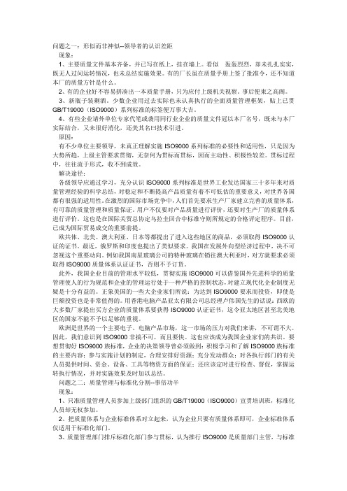 ISO9000目前存在的主要问题及解决途径的探索