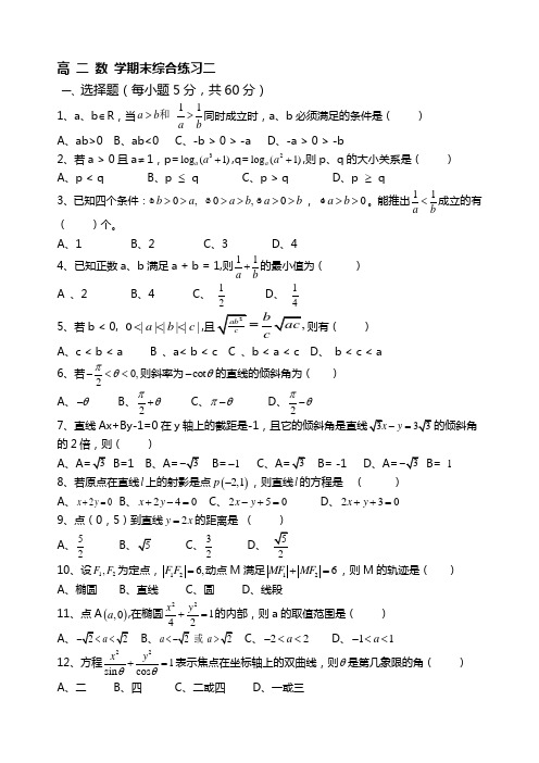 高二数学期末综合练习二