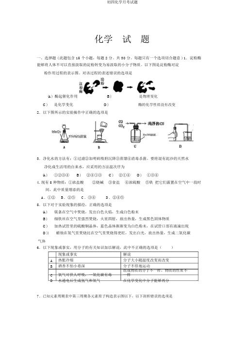 初四化学月考试题