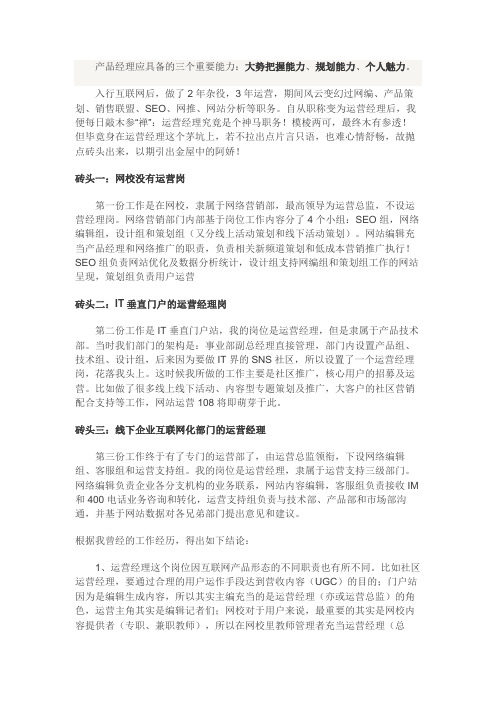 产品经理应具备的三个重要能力