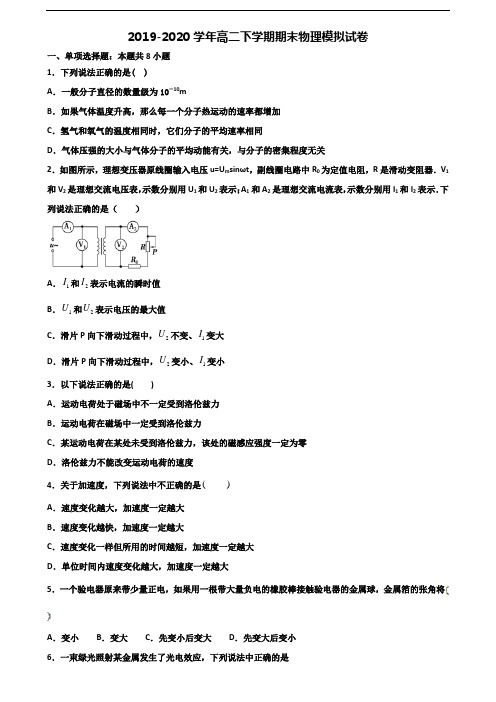 云南省昆明市2019-2020学年新高考高二物理下学期期末调研试题