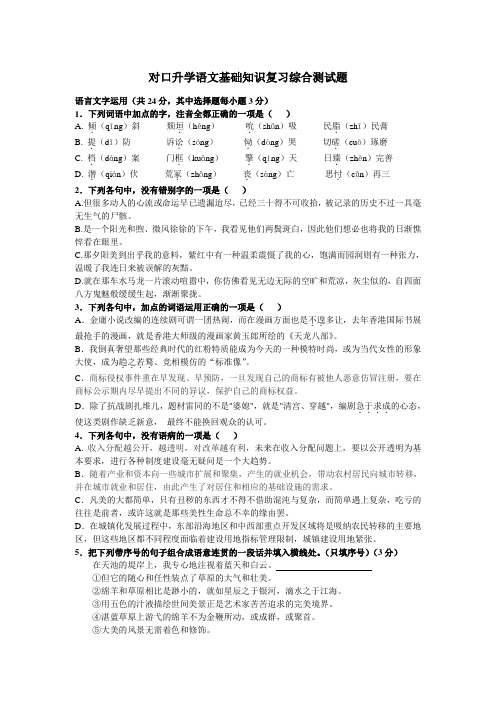 浙江中职对口升学语文基础知识复习综合测试题：语言文字运用01