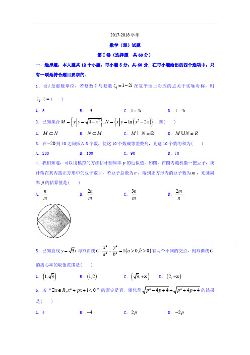 安徽省安庆市2017-2018学年高三第三次模拟考试理数试题 Word版含答案