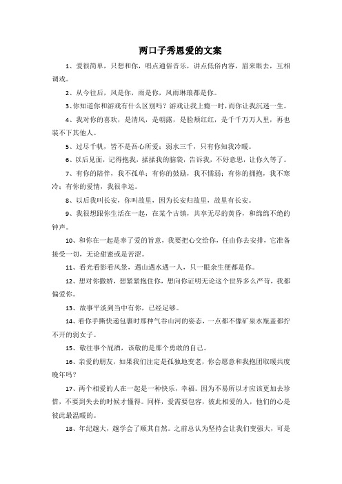 两口子秀恩爱的文案