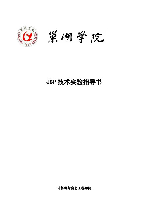 JSP技术实验指导书