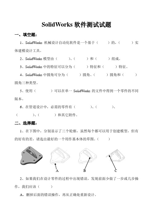 SolidWorks软件测试试题