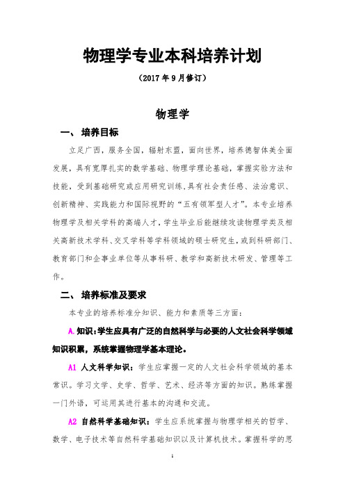 本科专业培养计划-物理学专业