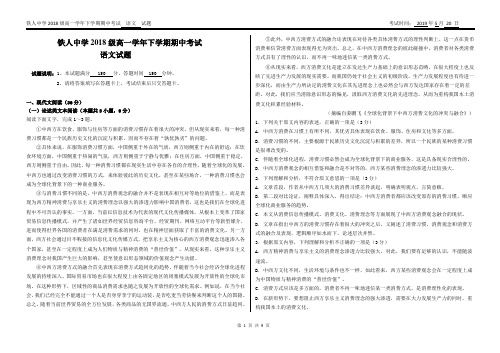 黑龙江省大庆市铁人中学2018-2019学年高一下学期期中考试 语文 Word版含答案