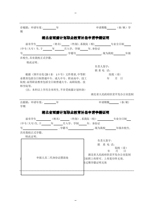 雨露计划职业教育补助申请学籍证明