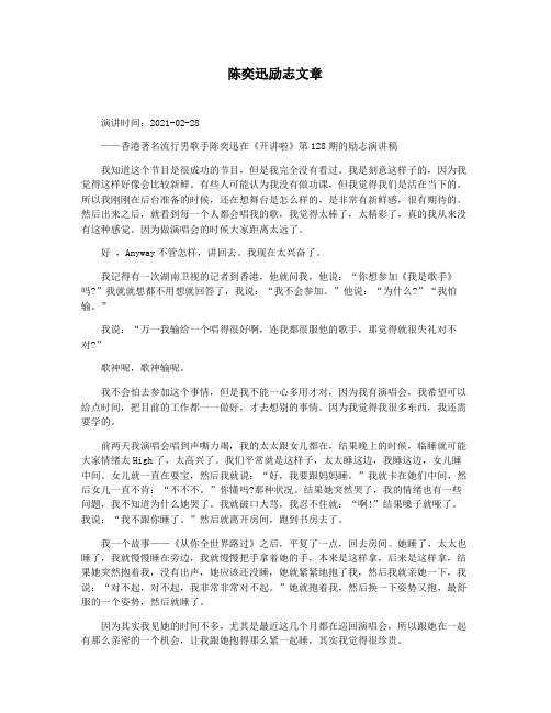陈奕迅励志文章