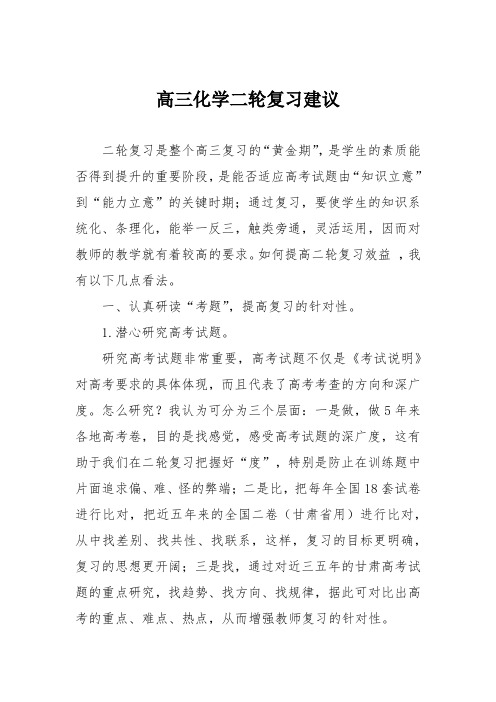 高三化学二轮复习建议