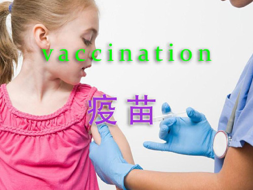 Vaccination-大学英语课件PPT-疫苗