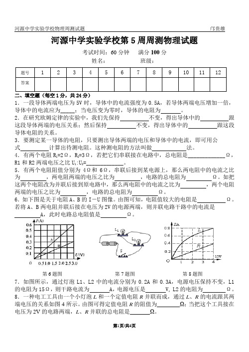 中考复习欧姆定律单元检查周测试题