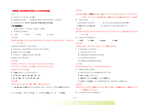 (解析版)河北省南宫中学高三化学8月月考试题