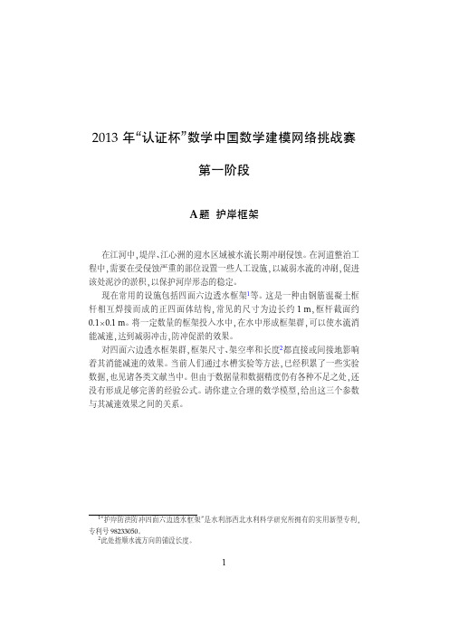 2014宁夏区数学建模A题