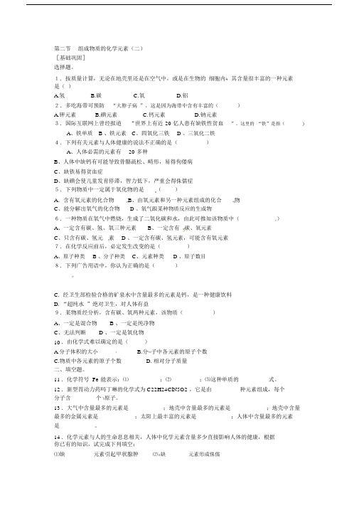 沪教版九年级化学全册第三章：32《组成物质的化学元素》习题.doc