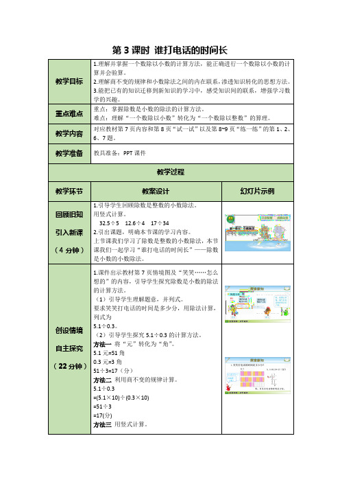 五年级上册数学教案 1.3 谁打电话的时间长 北师大版(2014秋)