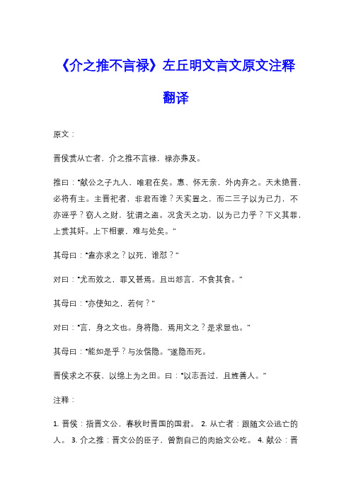 《介之推不言禄》左丘明文言文原文注释翻译