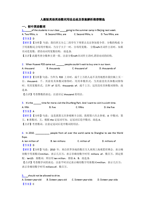 人教版英语英语数词用法总结及答案解析推荐精选