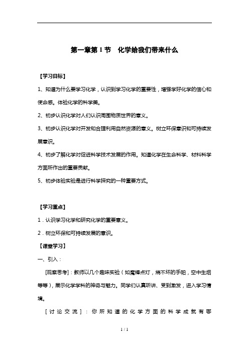 第一章第1节化学给我们带来什么