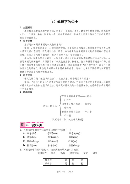 语文版七年级语文下册第三单元+10+地毯下的尘土测试含答案试卷分析解析