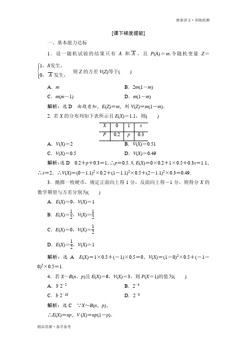 2019-2020年江苏高中数学课时选修试题：离散型随机变量的方差和标准差(苏教版)