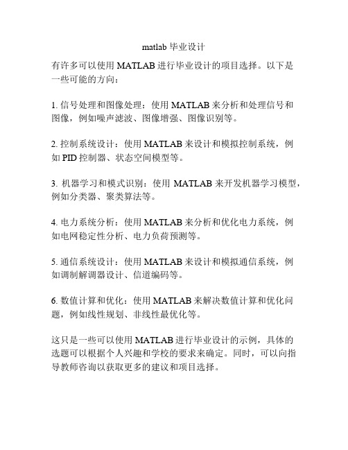 matlab 毕业设计