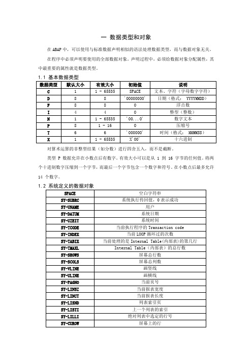 abap基本语法汇总