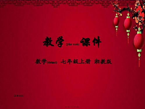 七年级数学上册 第5章 数据的收集与统计 5.2 统计图教学课件上册数学课件