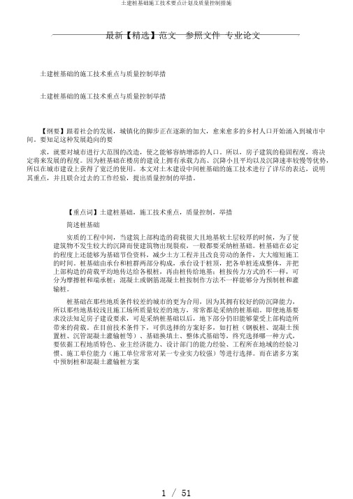 土建桩基础施工技术要点计划及质量控制措施