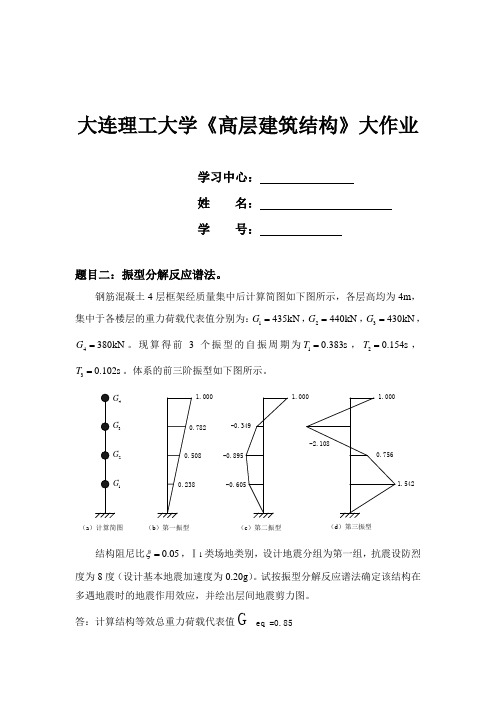 大工17春《高层建筑结构》大作业题目参考答案