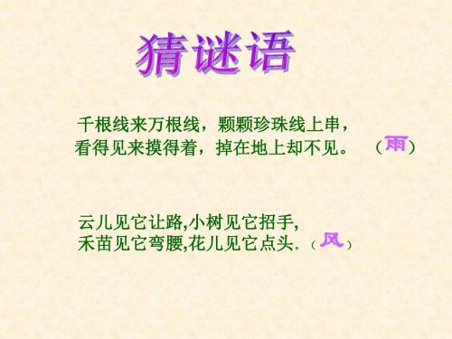 小学二年级语文上册《风》名师公开课省级获奖课件5 北师大版