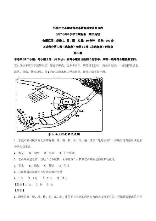 湖南省怀化市2018届高三上学期期末教育质量监测地理试题 Word版含解析