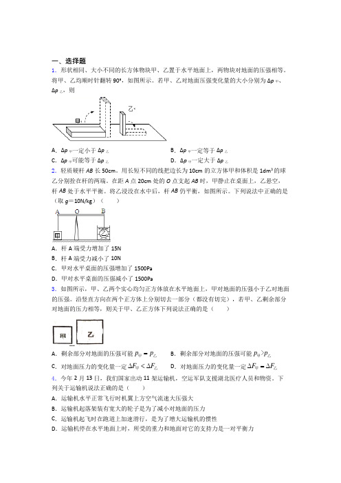 初中物理物理第九章 压强的专项培优易错试卷练习题及解析