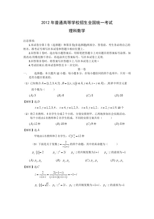 河南高考理科数学题及答案