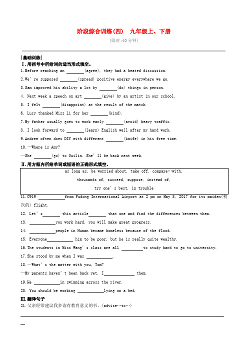 (全国版)2020中考英语复习方案阶段综合训练04九年级