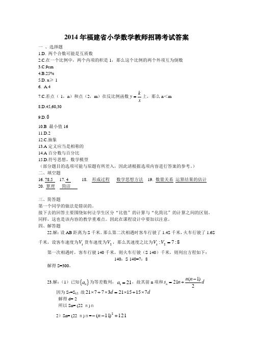 小学数学教师招聘考试答案