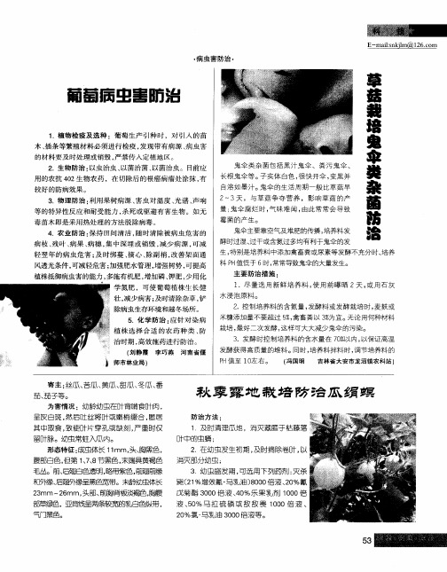 葡萄病虫害防治